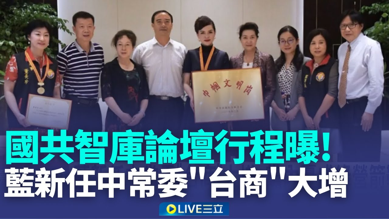 高層整肅還沒完? 共軍大動作巡查耐人尋味 李貞秀2/3正式就職 內政部:未收到放棄國籍證明 傳國共論壇下半年再+1 徐巧芯籲鄭麗文:輔選為重│新聞一把抓20260201│三立新聞台