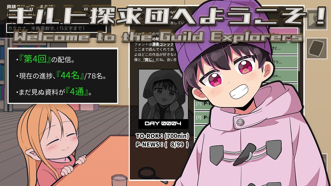 【ギルド探求団へようこそ！】残り半分！ここからが本当の勝負！【完全初見】
