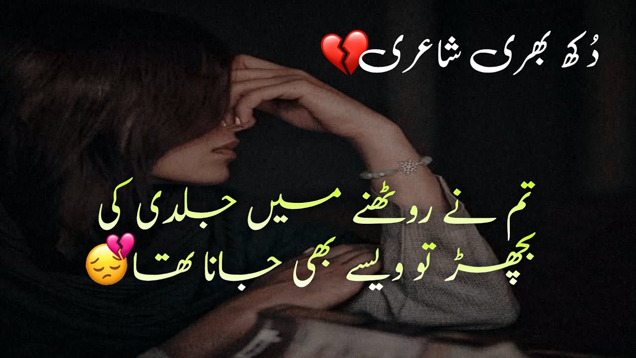 Tum Nay Roothnay Main Jaldi Ki | Sad Poetry in Urdu 2 Lines | Dukh Bhari Shayari | Urdu Poetry