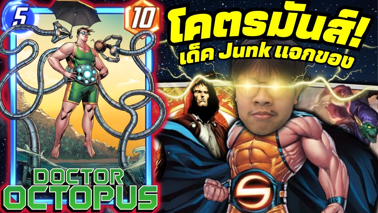 เด็ค Doctor Octopus แจกของ! โยนขยะให้ฝั่งตรงข้าม! ft. Spider-Man (MARVEL SNAP)