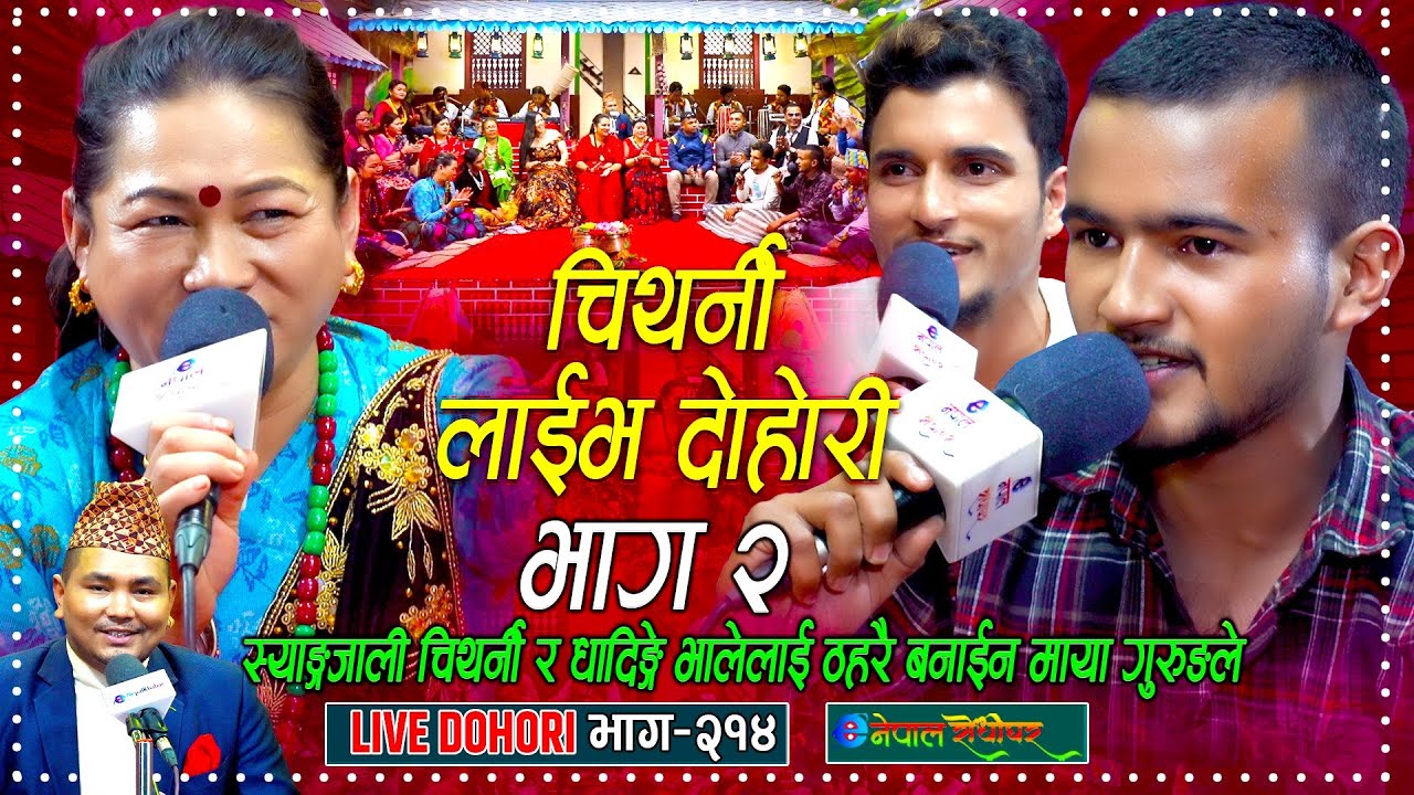 चिथार्नीले माया गुरुङ लाइ बुढी बाख्री भनेसी चिथार्नीको सातो लिईन मायाले  | Maya | Nabaraj |  Manoj |