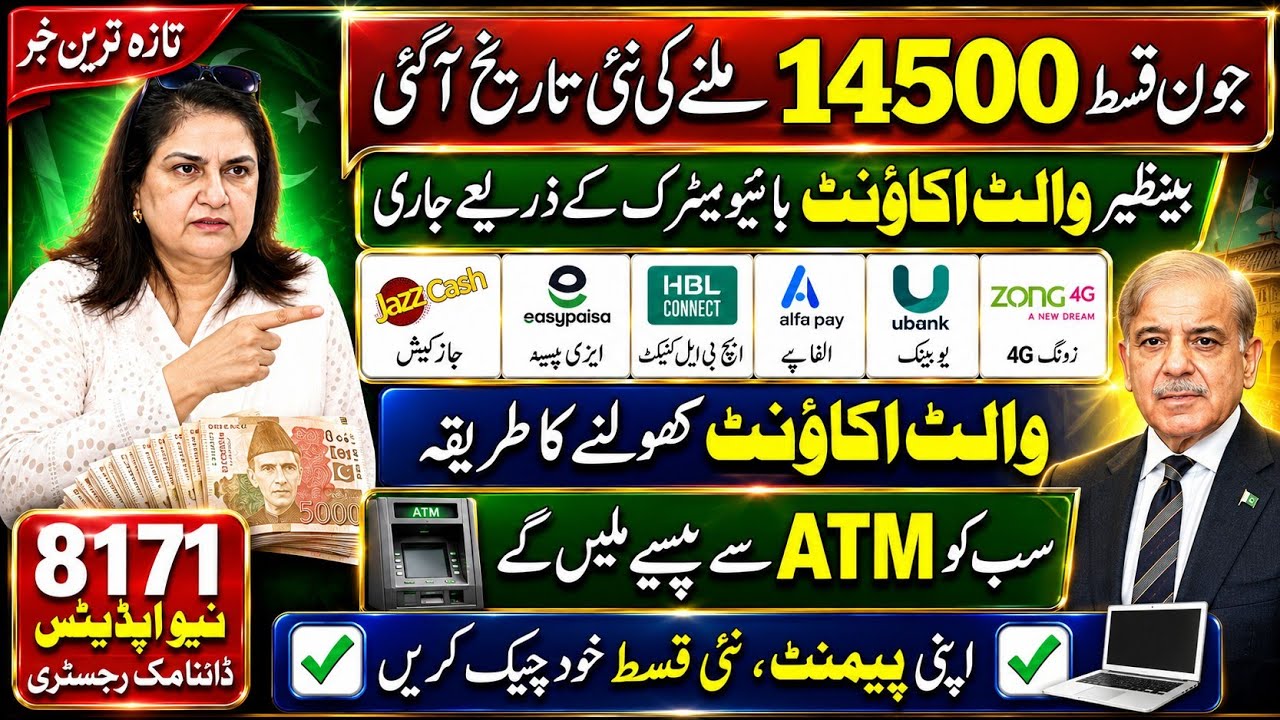 Mubarak Ho! 14500 Receive In Wallet SIM | BISP Digital Account | Ehsas Program | Dynamic Survey 8171