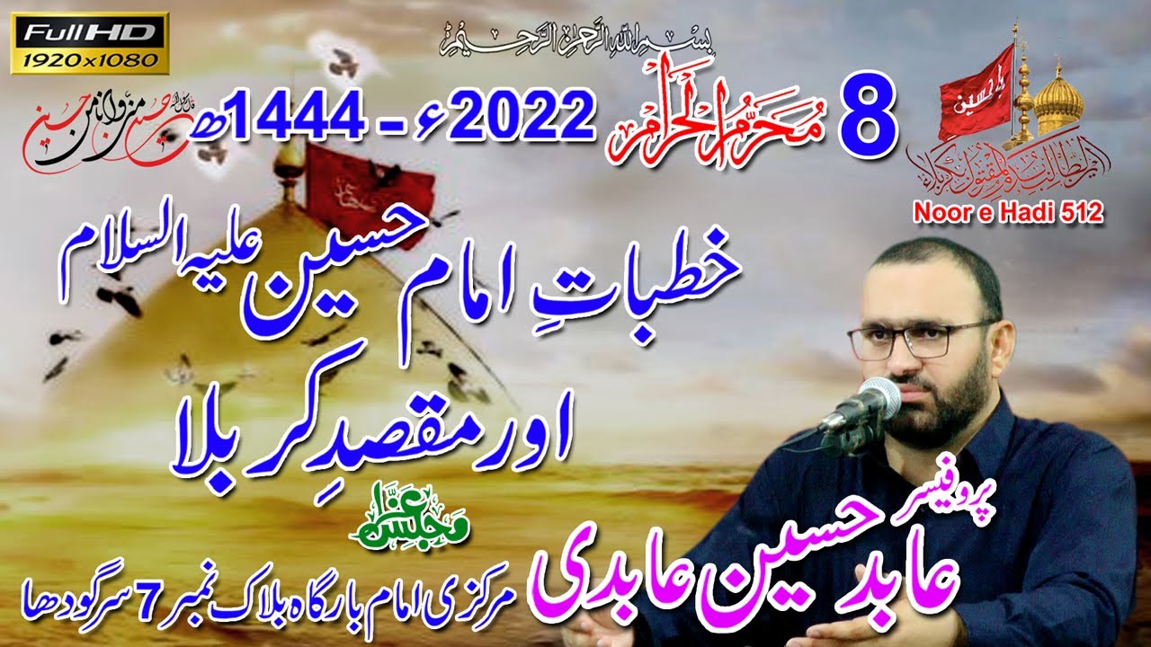 Allama Professor Abid Hussain Abidi || Majlis 8 Muharam 2022 || Markazi Imam Bargah 7 Block Sargodha
