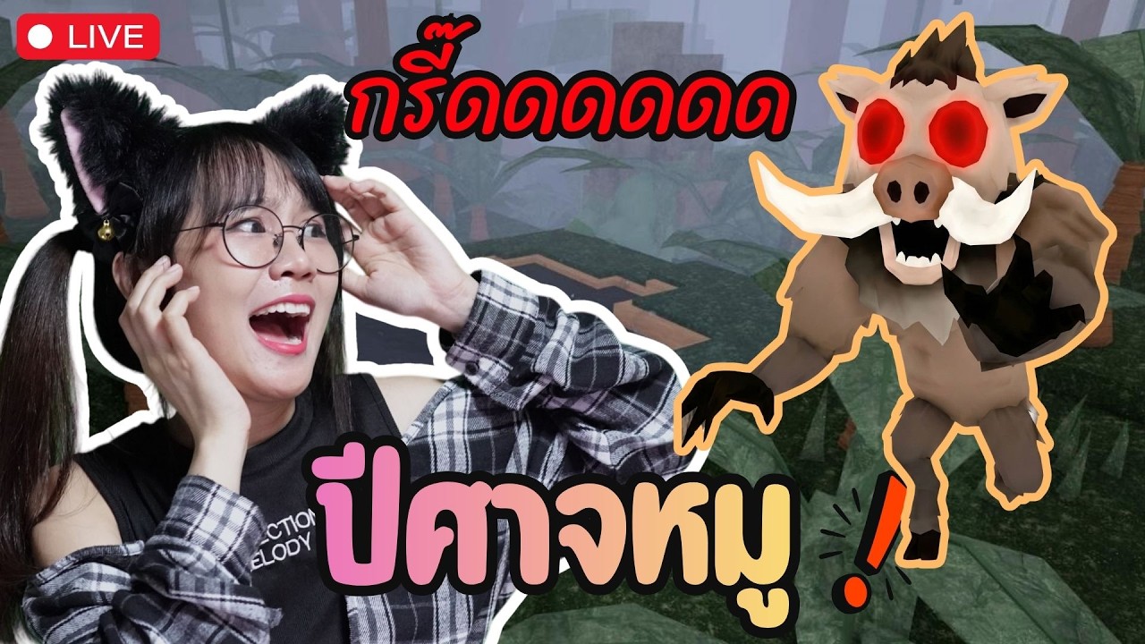 [LIVE] ฟิวเด้อมาแว้วววววววววววววววววววววววววว