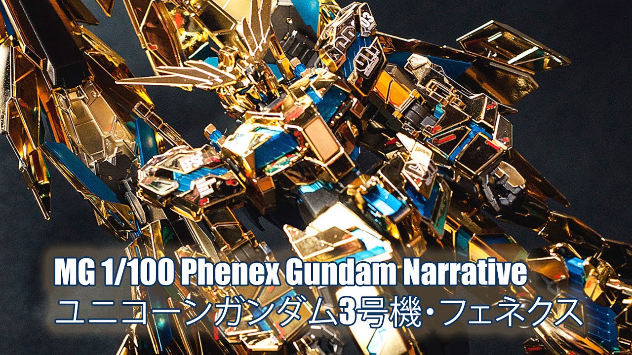 MG 1/100 Phenex Gundam Narrative - Custom Build(ユニコーンガンダム3号機・フェネクス)