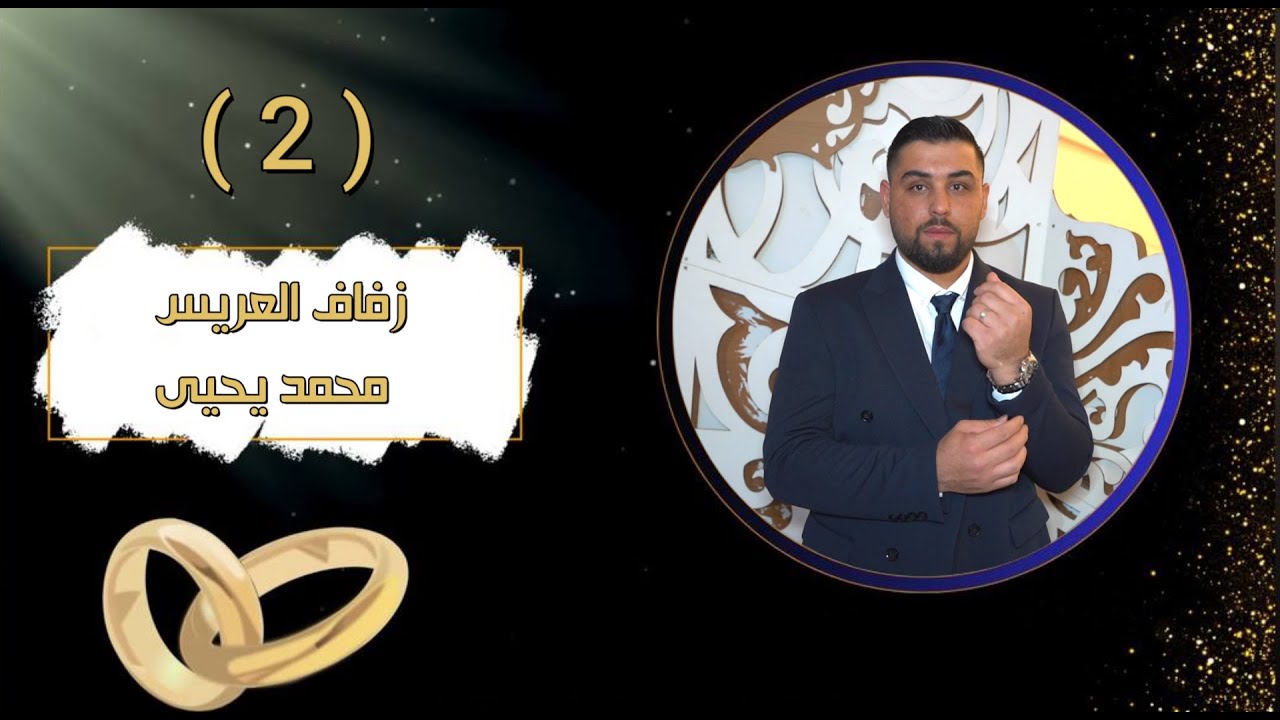 افراح خليلية اولاد المرحوم مرتضى يحيى العريس محمد الفنان حسن كول ساس PART(2)