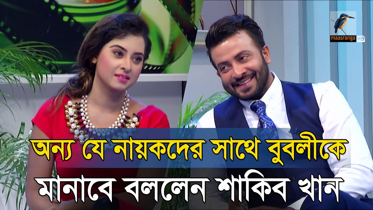 অপুর অন্য নায়কদের সাথে সিনেমা মুখ থুবড়ে পড়েছে- শাকিব খান | Shakib Khan | Shobnom Bubly