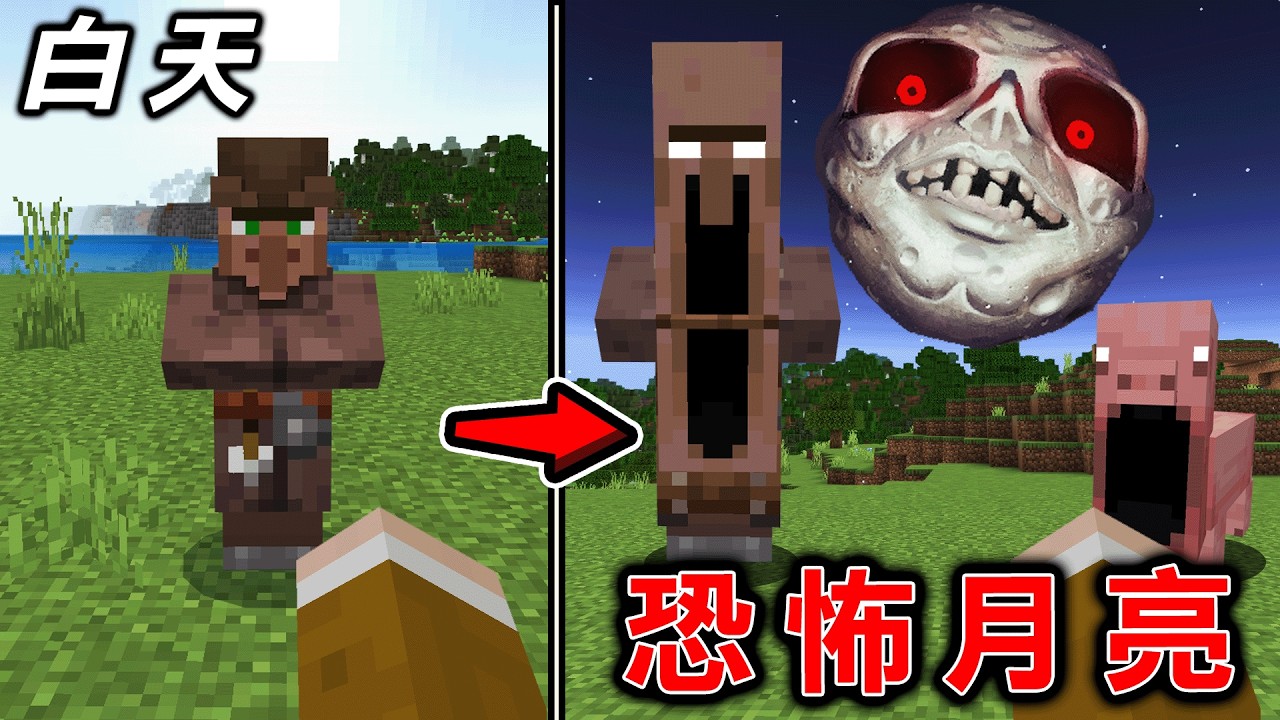 【一星期】在夜晚怪物突變，超危險『恐怖月亮Lunar Moon』都市傳說世界生存7天 Minecraft