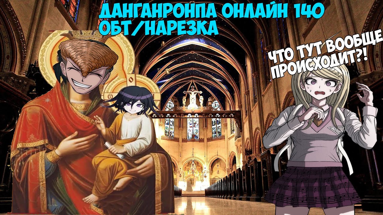 Danganronpa Online 140 ОБТ/Нарезка