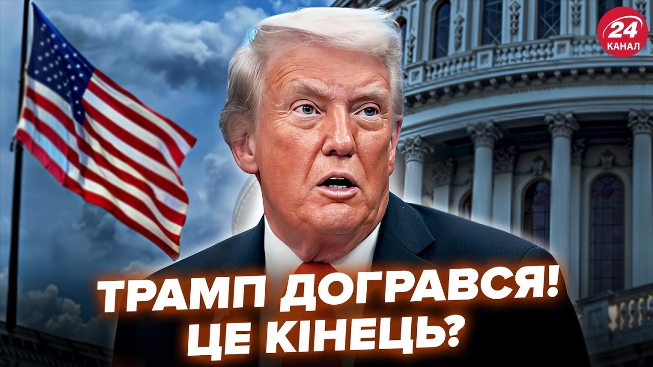 🤯Трампу СВЕТИТ ИМПИЧМЕНТ за то, ЧТО ОН ВЫТВОРИЛ! Только послушайте, в США ЛЮТЫЙ СКАНДАЛ