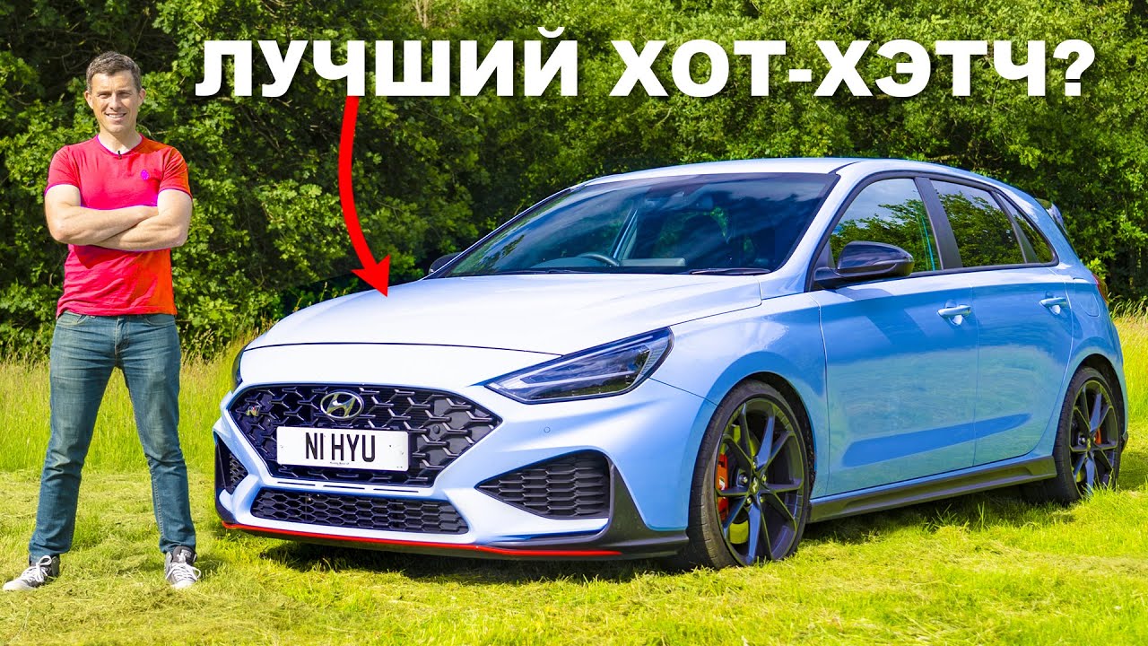 Обзор Hyundai i30 N: пора брать 🇰🇷 вместо 🇯🇵?