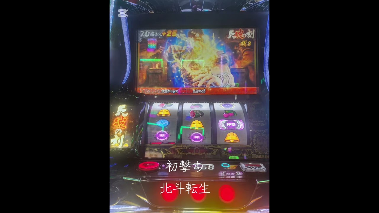スマスロ　北斗の拳転生の章2　カンストへの挑戦