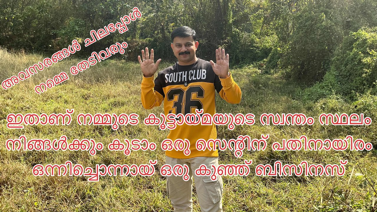 #NP1044#കൂടുന്നോ കൂടെ ഒരു സെന്റിൽ നിന്നും തുടങ്ങാം#വെറും 10,000 രൂപ കൊണ്ട് തുടങ്ങാം Business startup