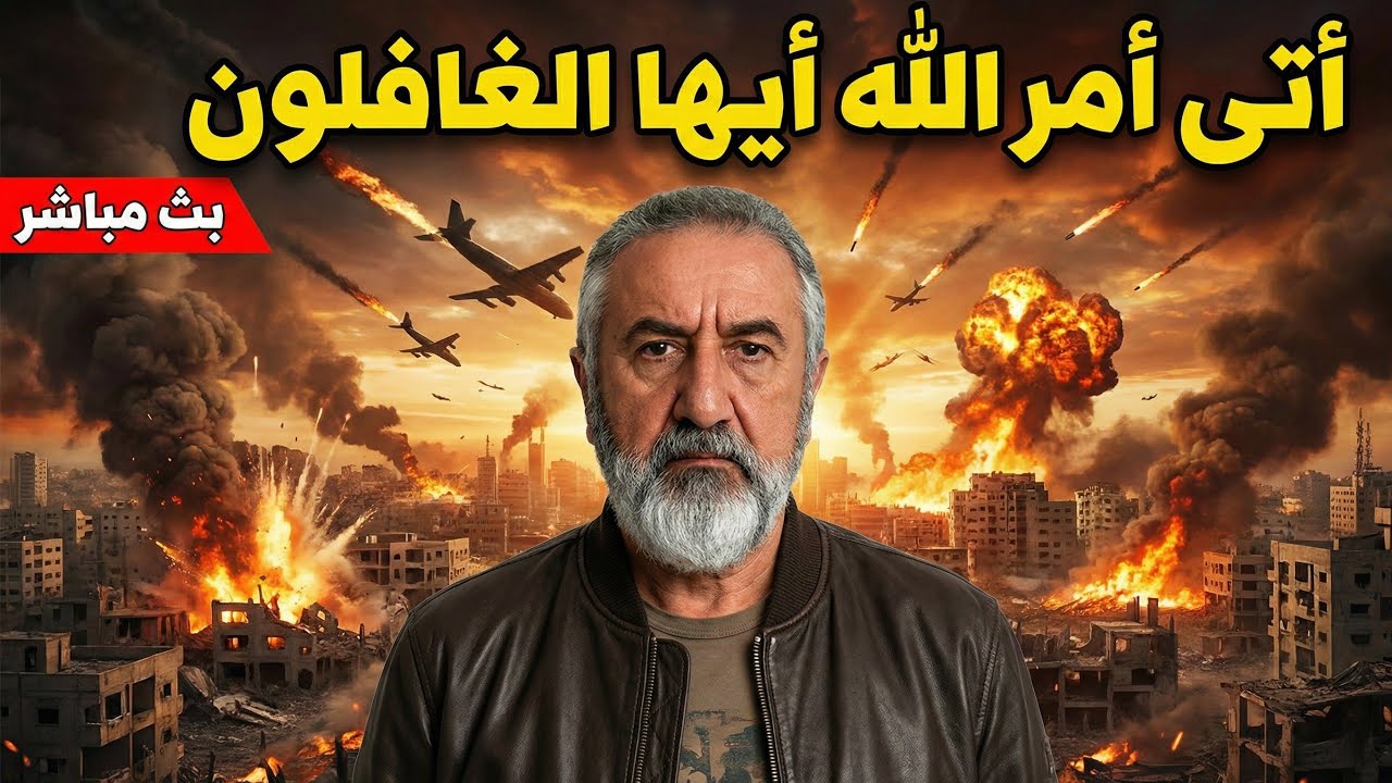 أتى أمر الله والناس غافلون انذارات جفرية حمرة الشام واليمن وزلزال البحر والخليج