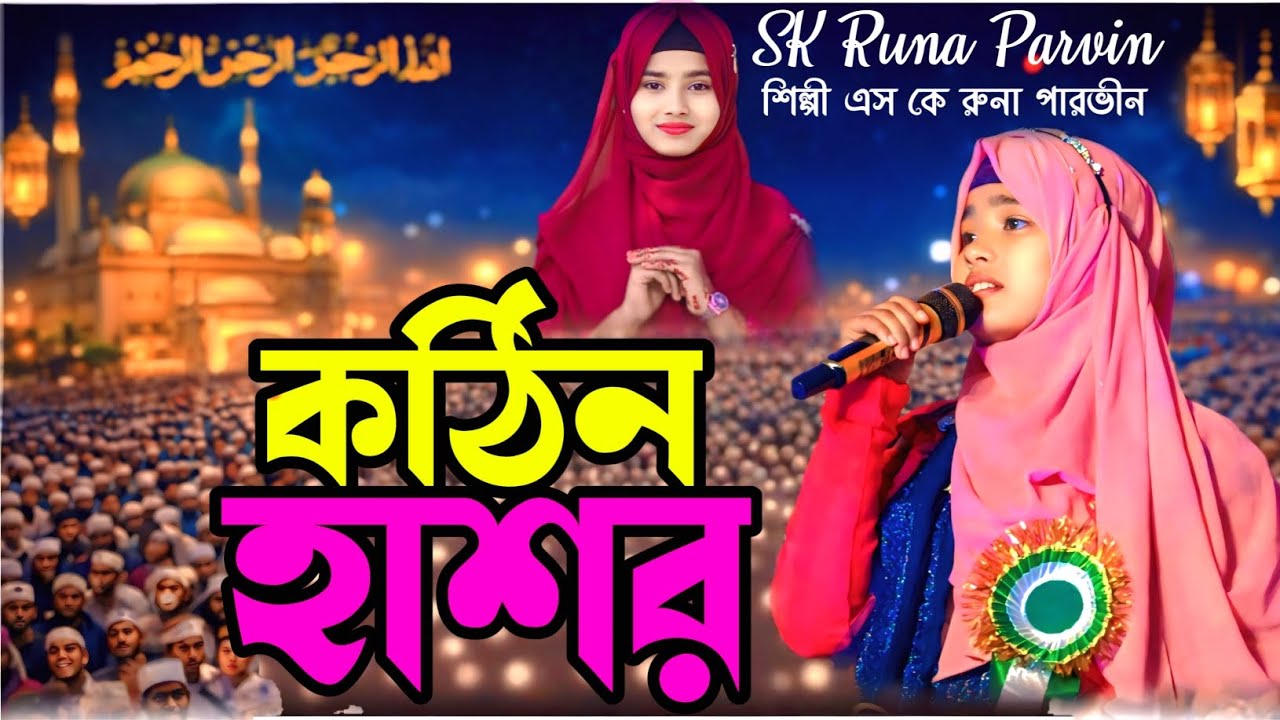 ২০২৬ সালের সেরা ১ টি গজল | gojol | ghazal |bangla gojol 2026 | gazal 2026 |islamic ghazal |#gojol