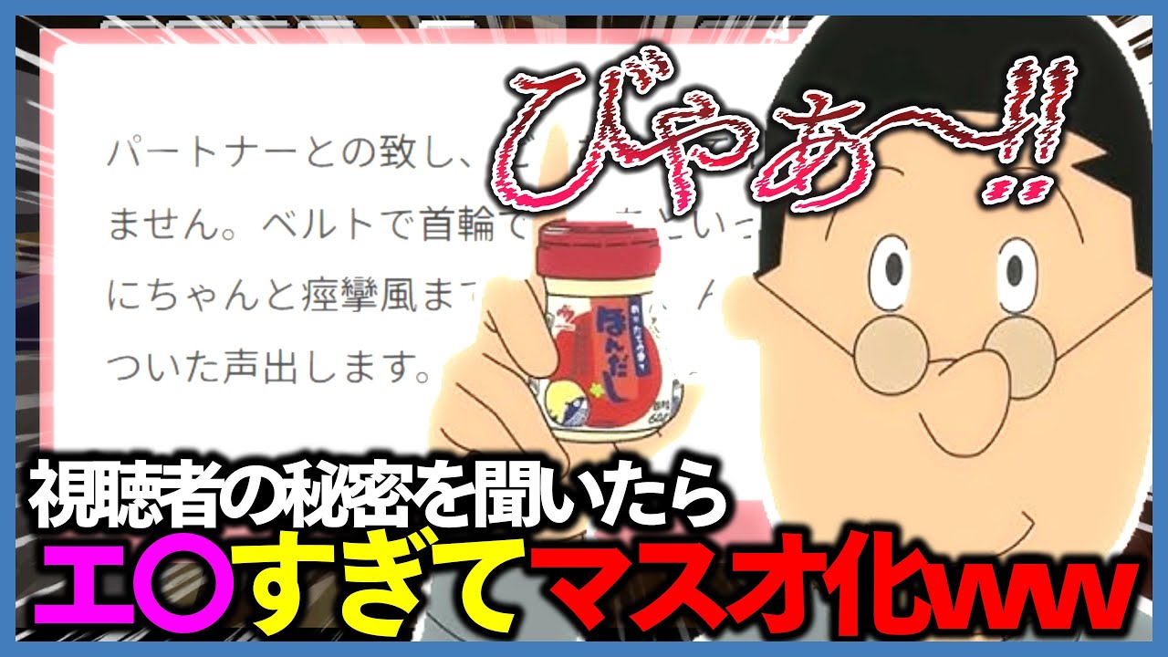 「誰にも言ったことがない秘密」で募集したら常軌を逸した闇のマシュマロがきて、マスオ化するEto - マシュマロ