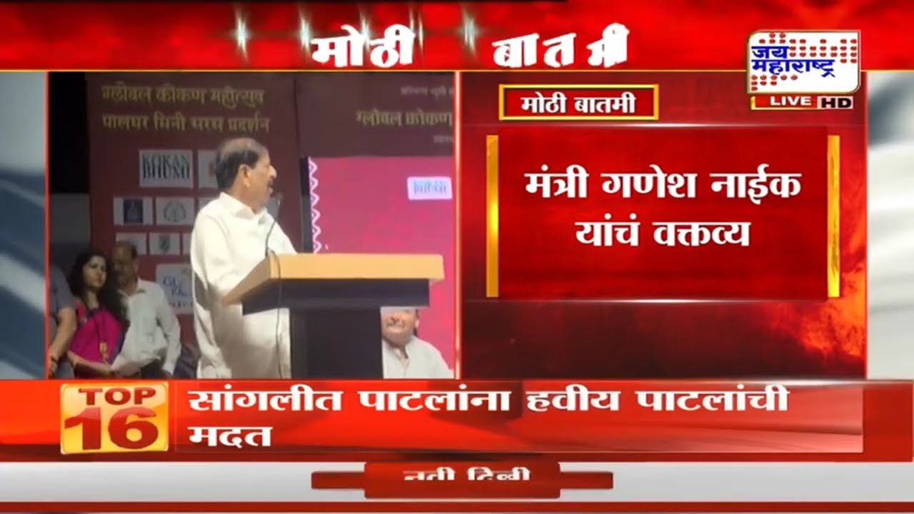 'बुलेट ट्रेन सुरू झाल्यावर गुजरातला जाऊन व्यवसाय करा', मंत्री Ganesh Naik यांचं वक्तव्य | News