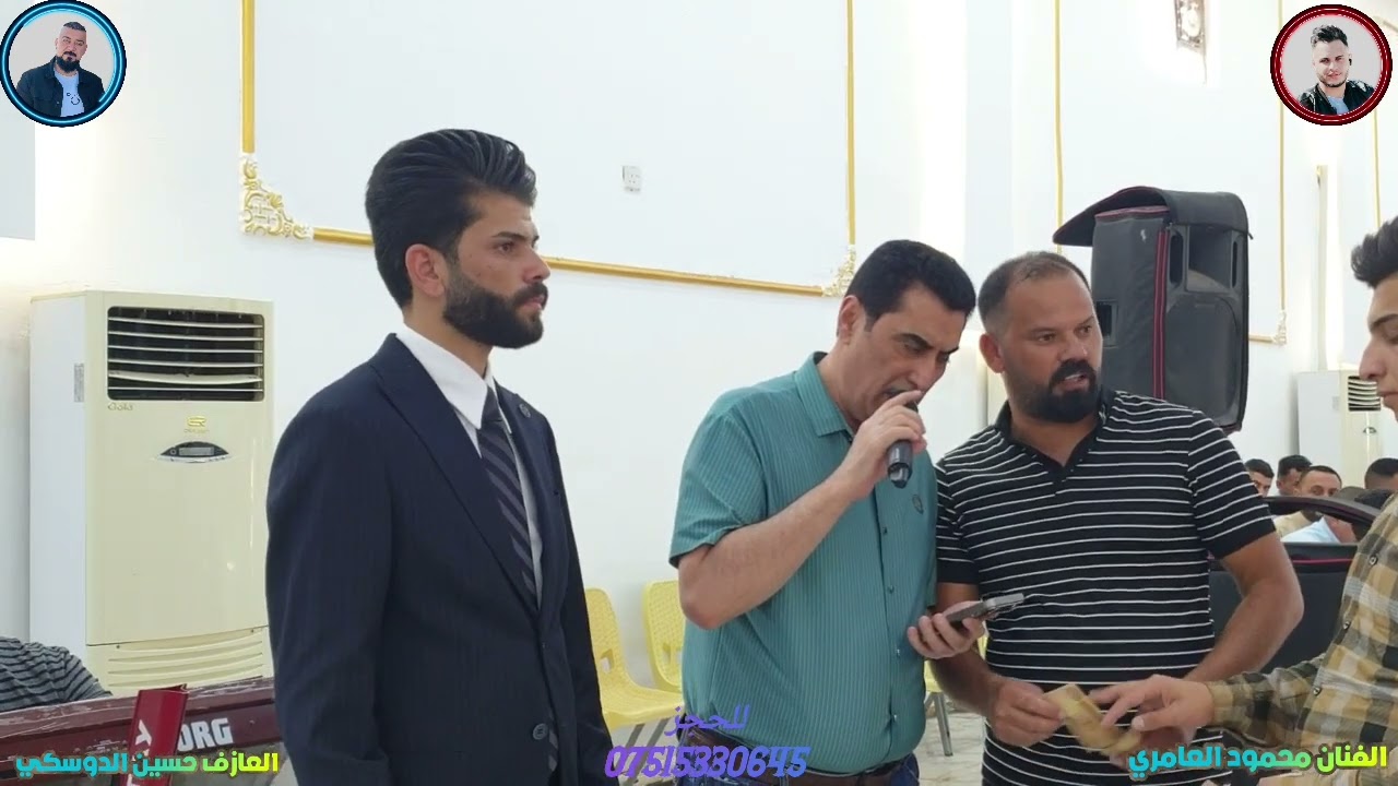 حفله فهد الحديدي الفنان محمود العامري والعازف حسين الدوسكي