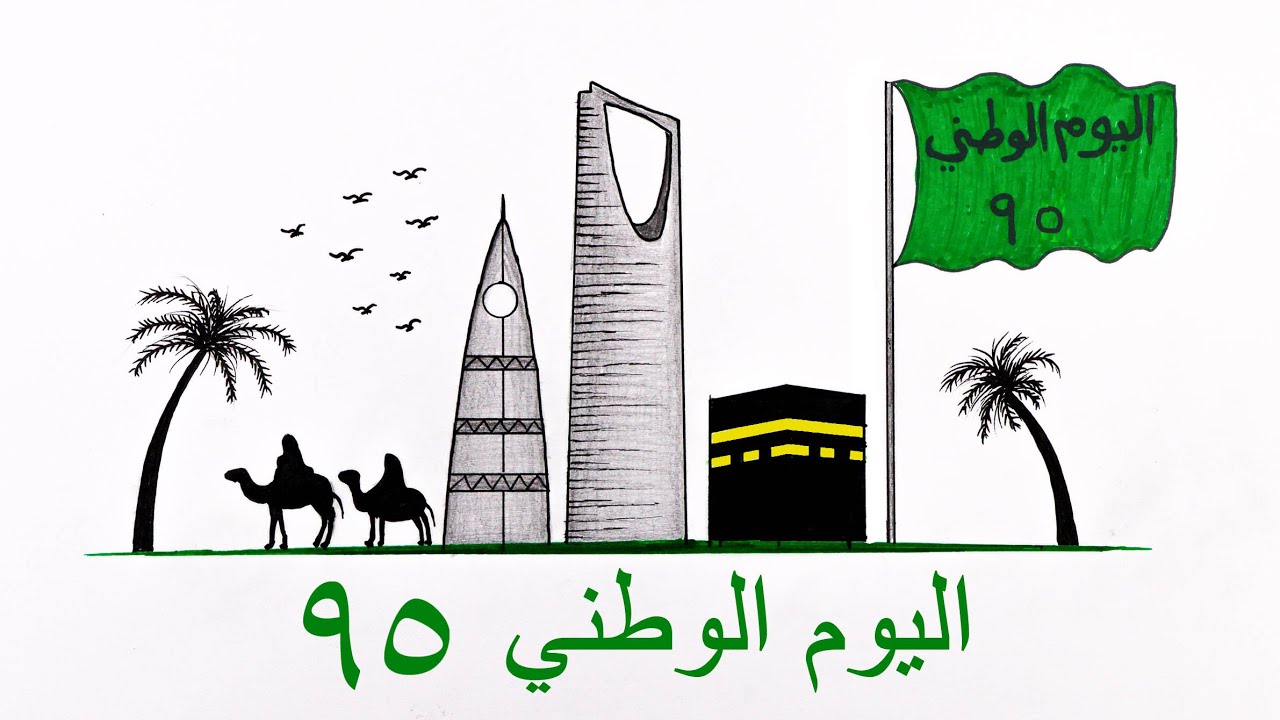 رسم سهل عن اليوم الوطني السعودي 95 | رسومات عن اليوم الوطني السعودي | رسمه لليوم الوطني 2025