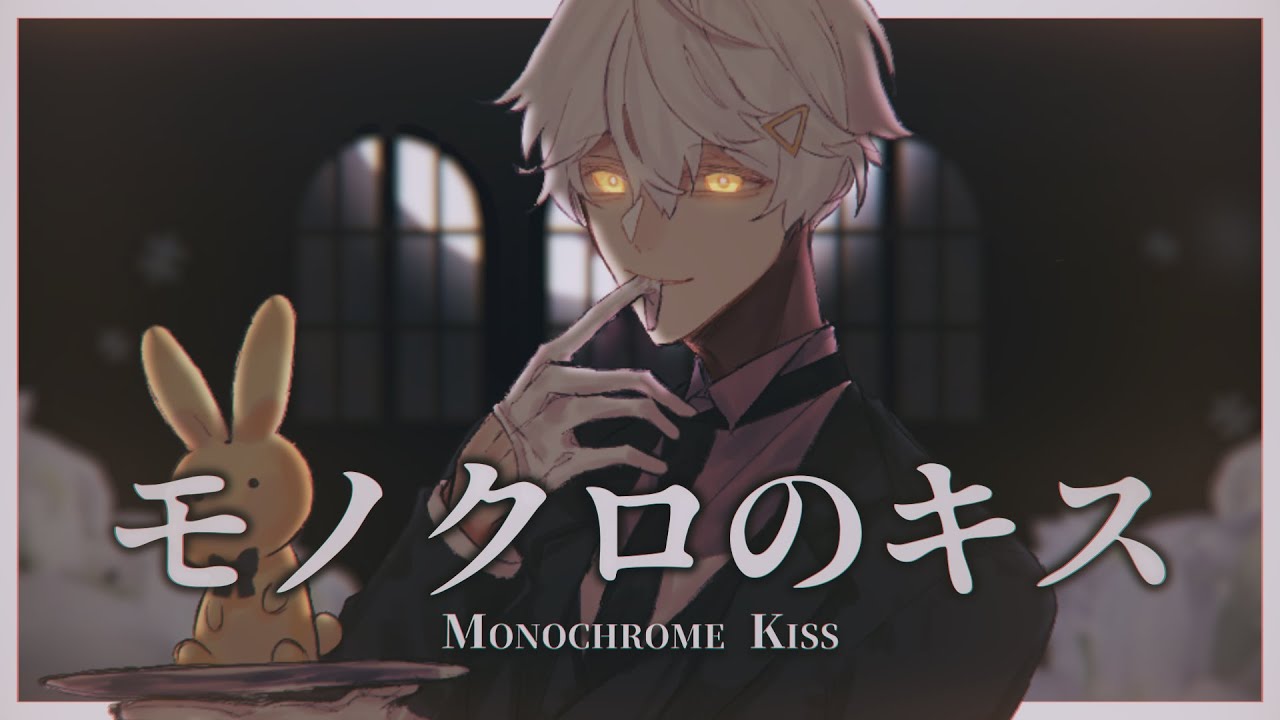 Monochrome Kiss (モノクロのキス) / Cover by Tomoya