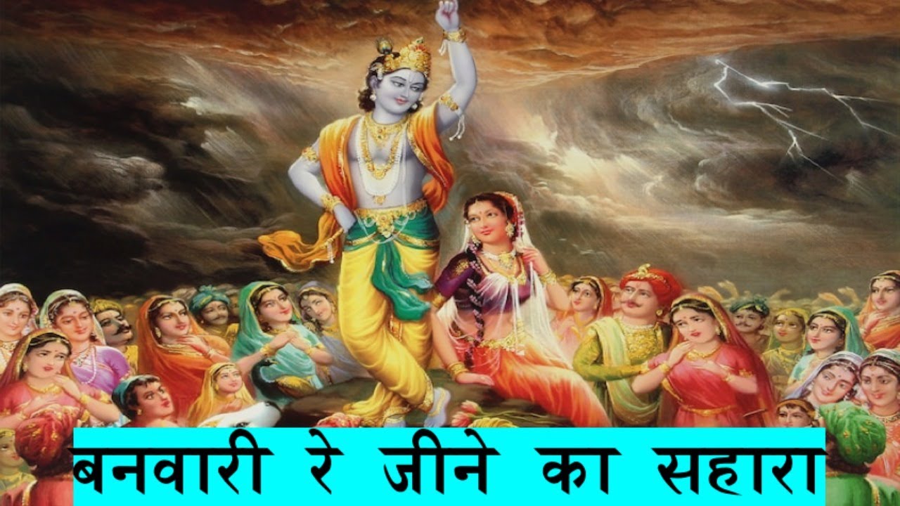 Banwari re jeene ka sahara tera naam re - Ajay Jha