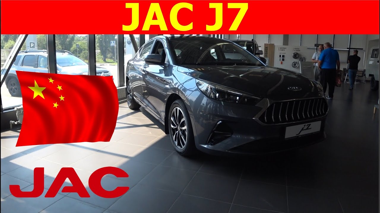 JAC J7 китайский лифтбек с турбомотором , Веста просто завидует молча   обзор