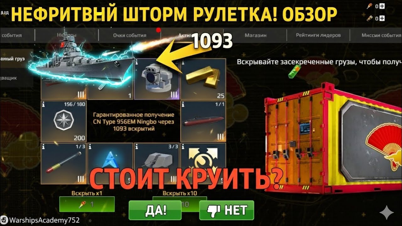 100 прокрутов   НЕФРИТОВЫЙ ШТОРМ В MODERN WARSHIPS | СТОИТ ЛИ КРУТИТЬ? 