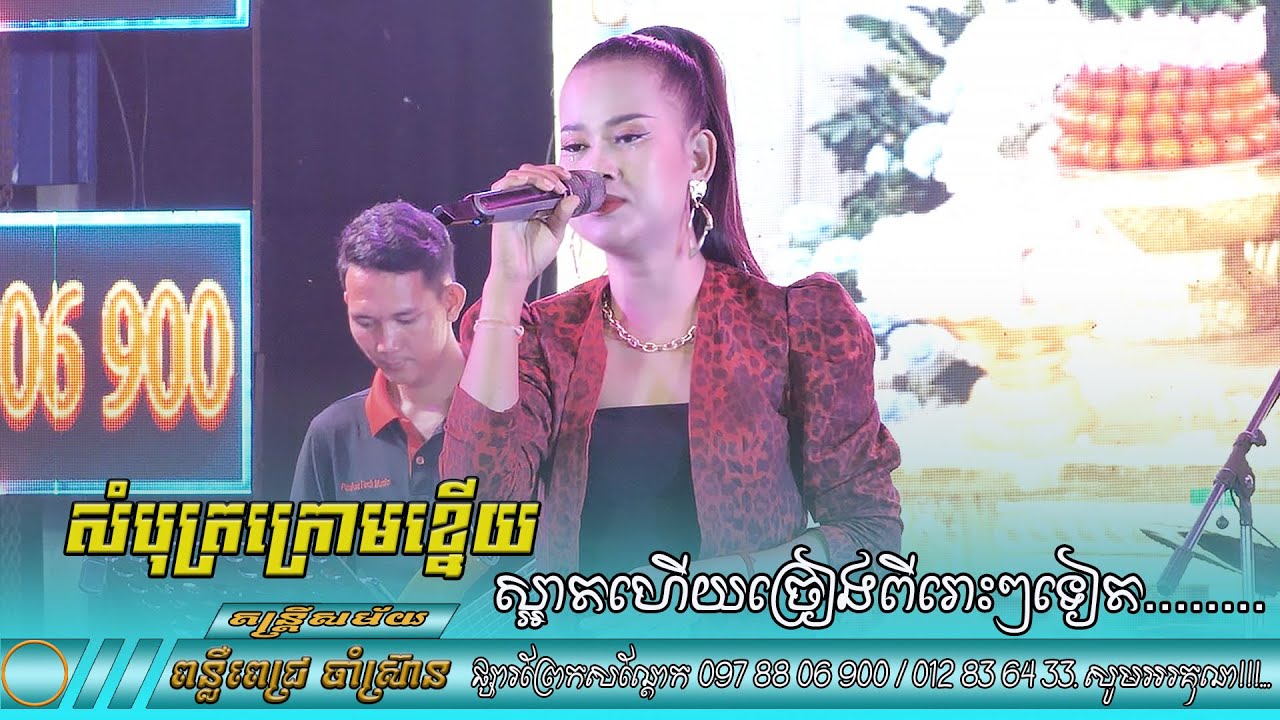 សំបុត្រក្រោមខ្នើយ សង់ទីម៉ង់ អកកេះ ពីរោះ រណ្ដំចិត្តណាស់