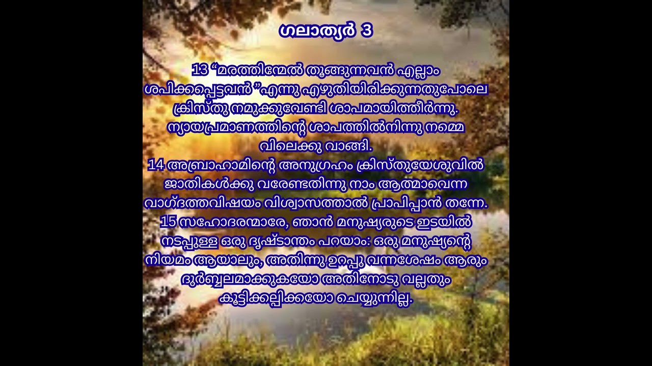 ഗലാത്യർ  3