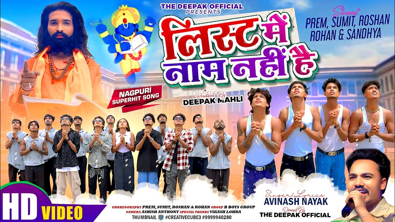 लिस्ट में नाम नहीं है | Nagpuri Superhit Song 2025 | Singer Avinash Nayak | The Deepak Official