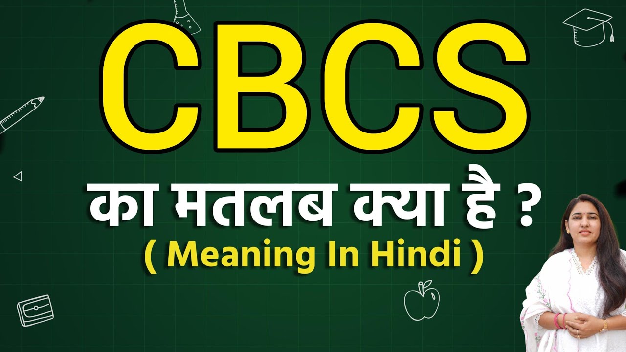 CBCS meaning in hindi | CBCS ka matlab kya hota hai | Word meaning