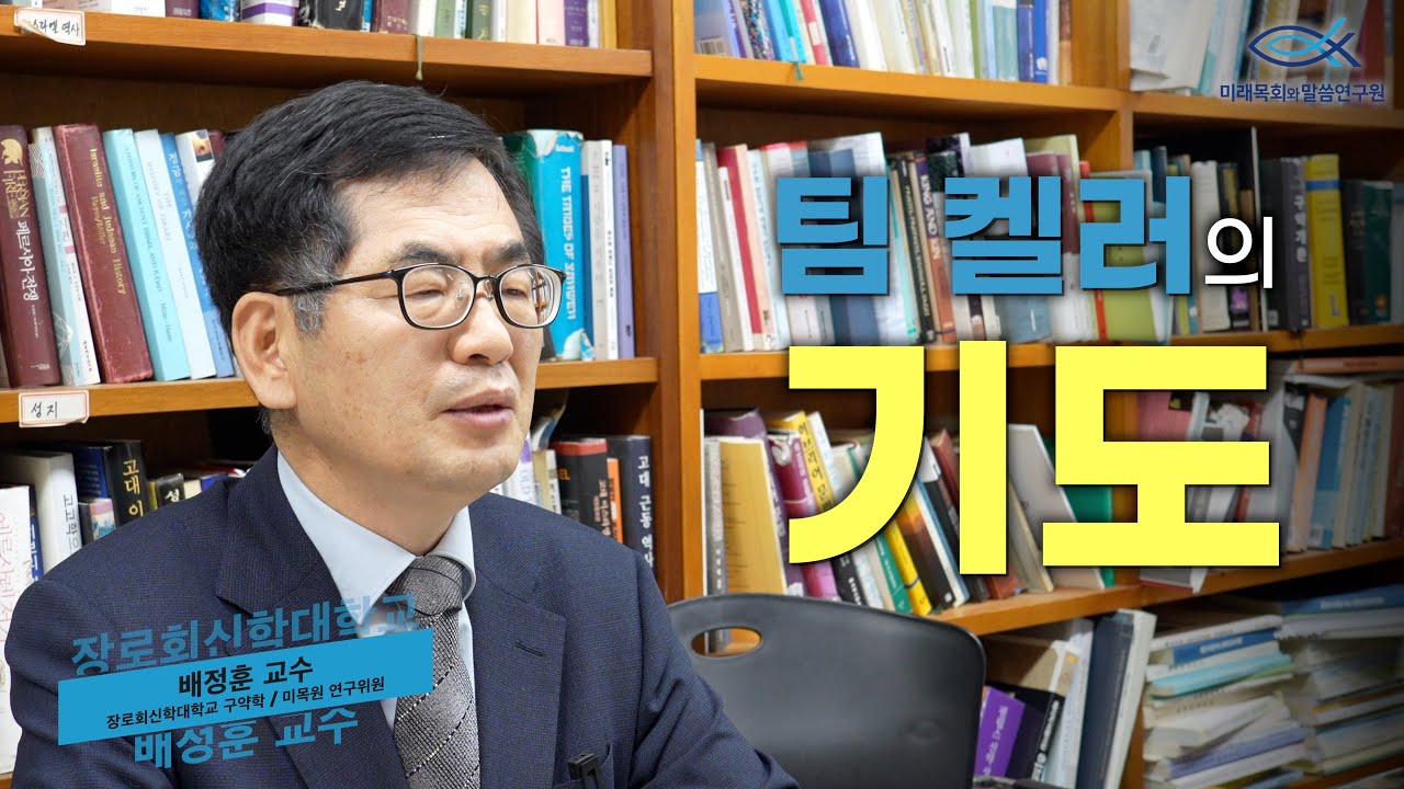 북터뷰 | 10월 | 팀 켈러의 
