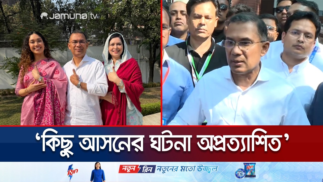 ‘সুষ্ঠু-বিতর্কমুক্ত নির্বাচন হলে সব দলের ফলাফল মেনে নেয়া উচিৎ’ | Tarique | Election | BNP | JamunaTV