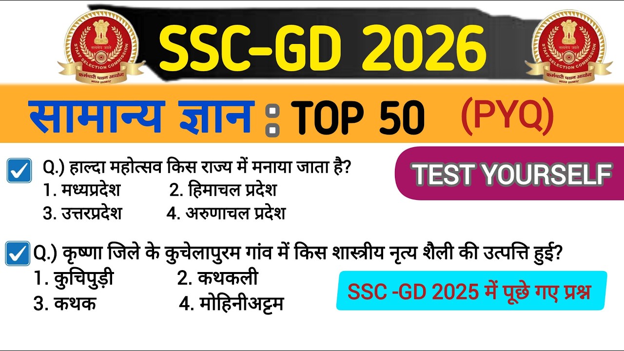 ssc gd previous year questions | ssc gd general knowledge | ssc gd gk pyq | ssc gd 2026 gk
