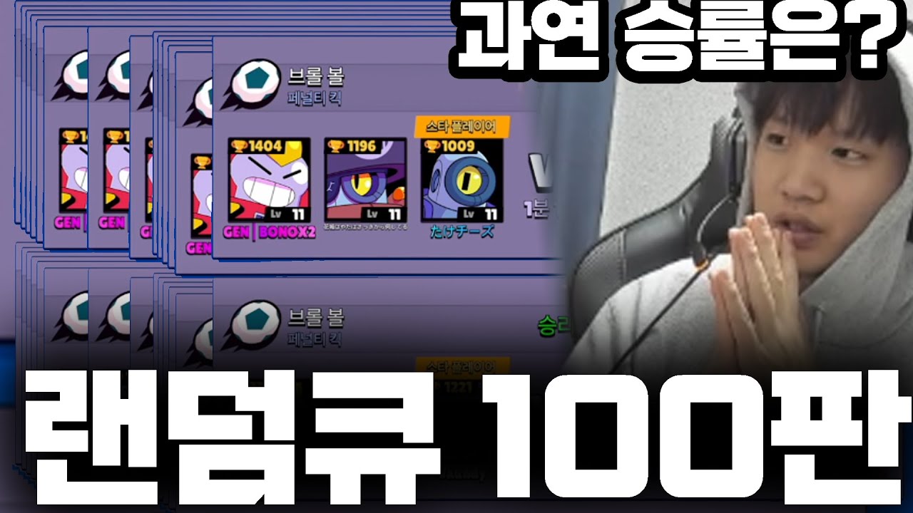 랭커들은 과연 팀빨일까? 랜덤큐 100판해서 승률체크 갑니다
