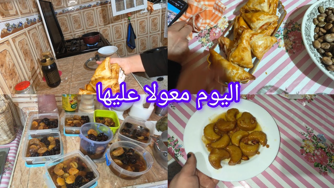 غير يجي رمضان الجزايريات يجيهم الحال #طاجين_الحلو  الحلو روتين متنوعة من كل فن شويا