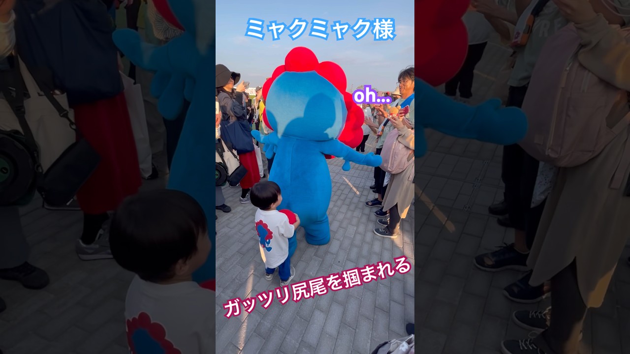 しっぽを掴まれたミャクミャク。可愛いすぎて失われる語彙力