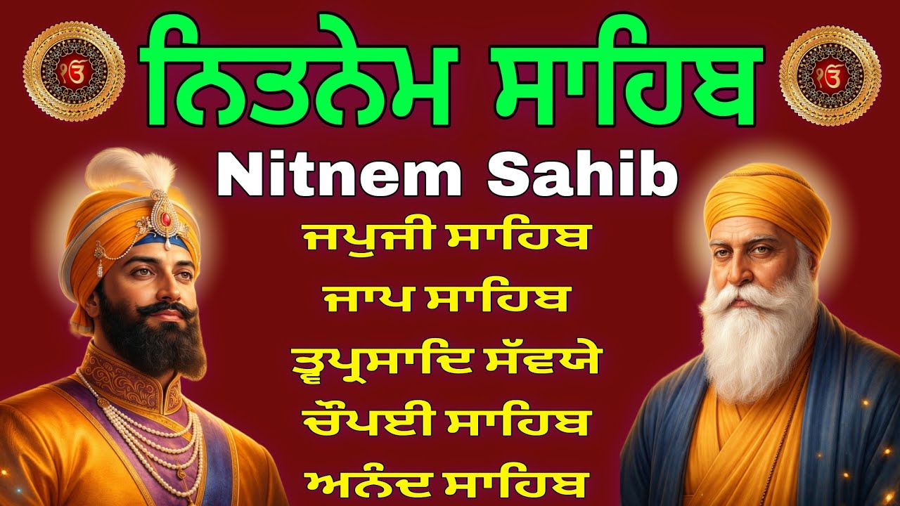 ਨਿਤਨੇਮ ਪੰਜ ਬਾਣੀਆਂ | Nitnem Sahib Full Path | japji Sahib | 06-02-2026