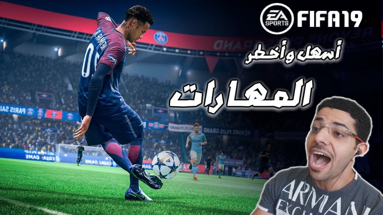 شرح اسهل و اخطر مهارات فيفا 19 | FIFA 19 SKILLS