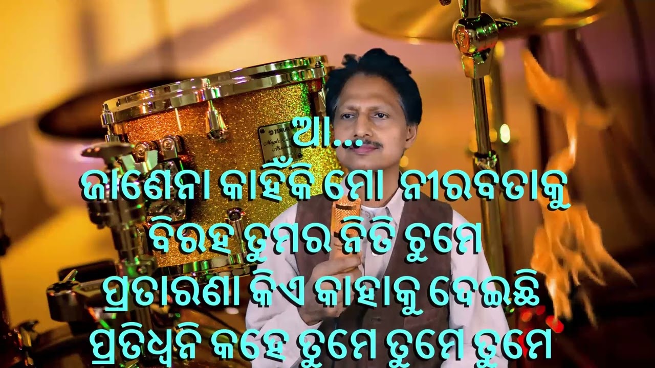 Hrudayara Ehi Sunyataku- ହୃଦୟର ଏଇ ଶୁନ୍ୟତାକୁ-Odia Karaoke