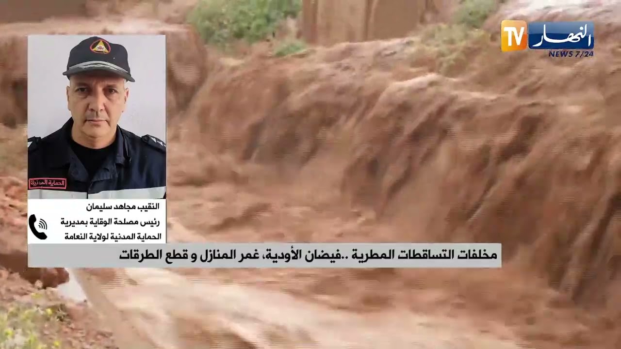 مخلفات التساقطات المطرية ..  فيضان الأودية، غمر المنازل و قطع الطرقات