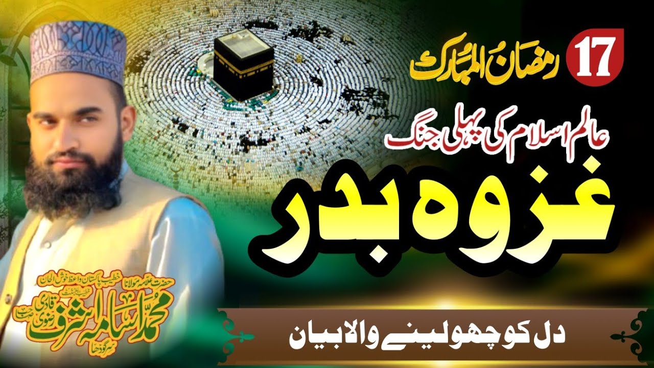 Ghazwa badar|youm e furqan|Allama Muhammad Usama Ashraf Qadri 