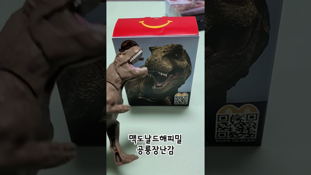 맥도날드해피밀공룡장난감 퀄리티 좋아 #맥도날드공룡장난감