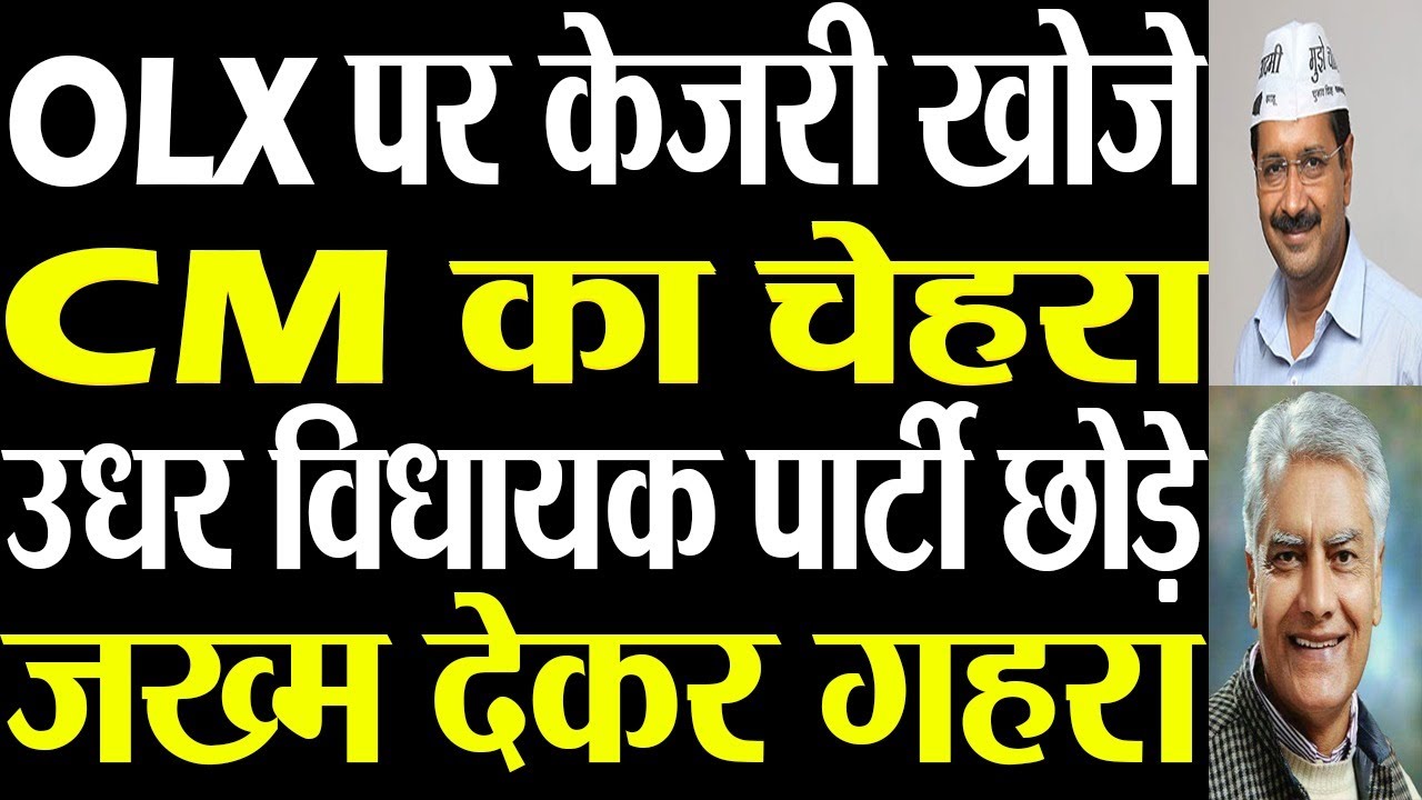 In the Punjab, AAP MLA resigned from the party. Big blow to Arvind Kejriwal
