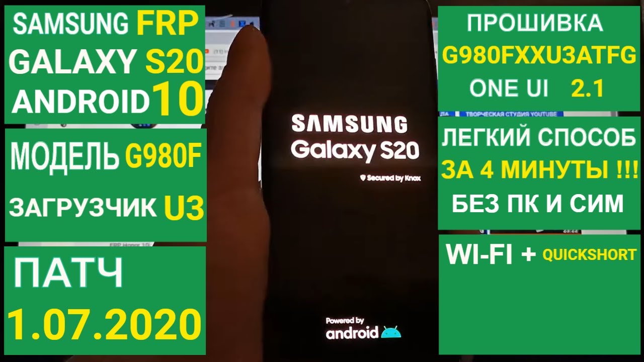 FRP Samsung S20 - сброс аккаунта Google за 4 минуты! Android 10 G980F U3