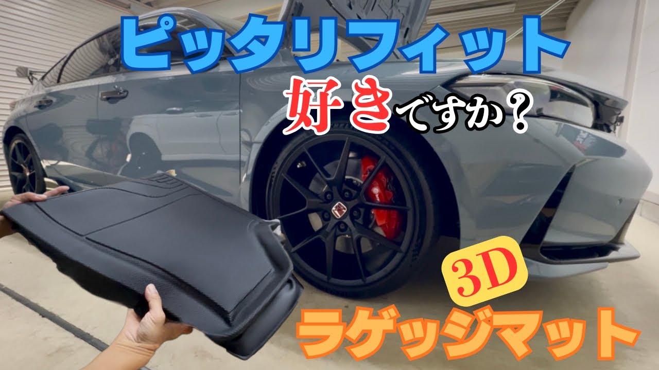 新型シビック タイプR ⭐️雨の日やアウトドアの必需品⭐️3Dラゲッジマットをインストール！車種専用設計だけど実際に取り付けてみたら⭕️⭕️⭕️⭕️⭕️⭕️⭕️⭕️です！