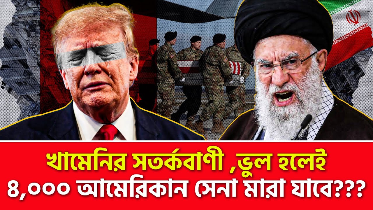 ট্রাম্প কী ইরানের দুটি লক্ষ্যবস্তুতে হা/ম/লা/র পরিকল্পনা করেছিলেন? | Nagorik TV