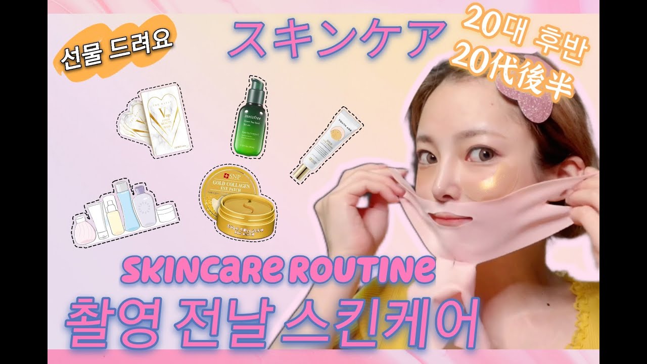 93년생 에리나의 [ 촬영 전날 리얼 스킨 케어 루틴 공개 / 주름.브이라인 케어 ] My skincare routine.