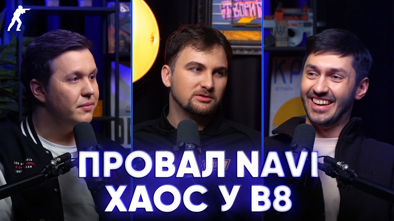 Провал NAVI у Кракові, виступ s1mple та «геніальні» рішення B8 | Подкастерська