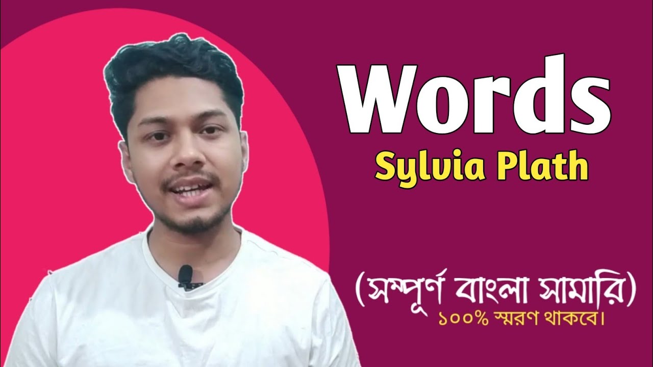 Words by Sylvia Plath | Bangla Summary